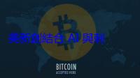 美新創結合 AI 與刺青，「近乎無痛」紋出人類無法完成的圖案
